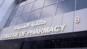 دراسة الصيدلة في مصر للوافدين [current_year]