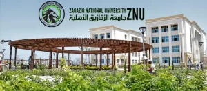الدراسة في جامعة الزقازيق الأهلية للطلاب الوافدين  