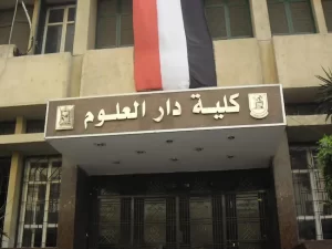 الدراسة في كلية دار العلوم في مصر للوافدين