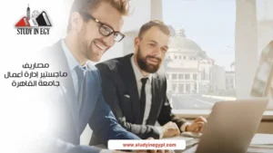 مصاريف ماجستير إدارة الأعمال جامعة القاهرة
