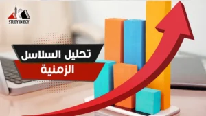 تحليل السلاسل الزمنية