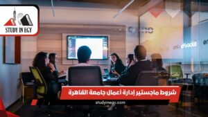 شروط ماجستير إدارة أعمال جامعة القاهرة