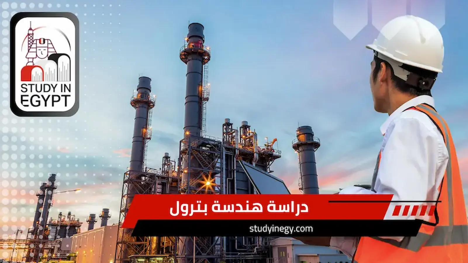 دراسة هندسة بترول