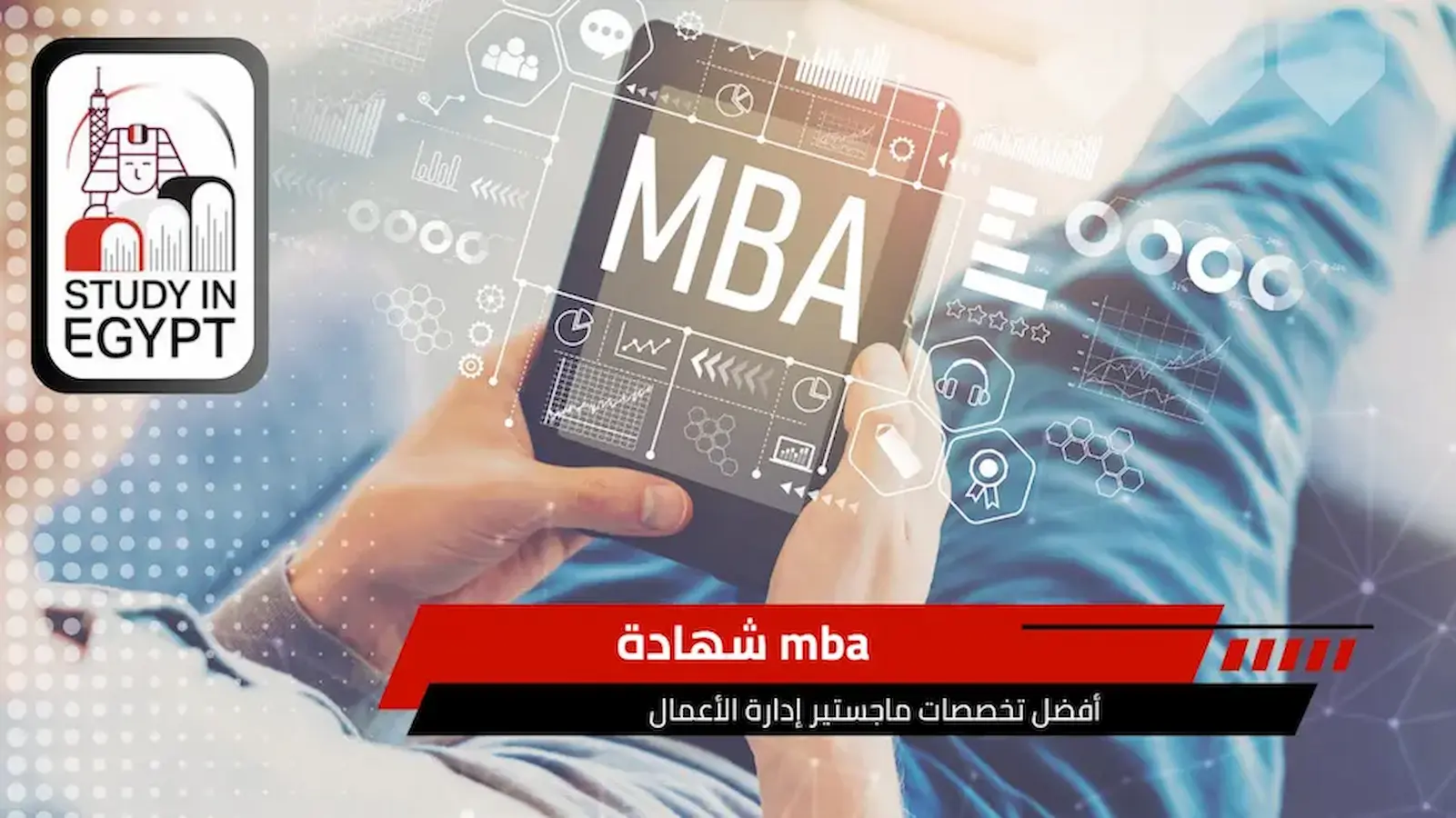  شهادةmba 