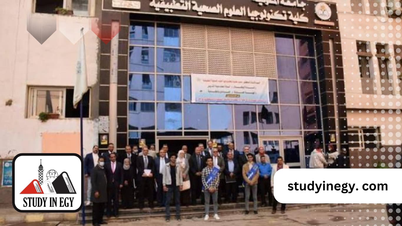 كلية تكنولوجيا العلوم الصحية التطبيقية