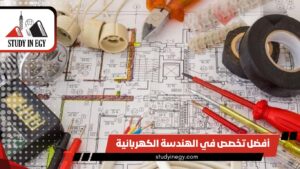  أفضل تخصص في الهندسة الكهربائية