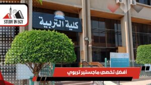 أفضل تخصص ماجستير تربوي