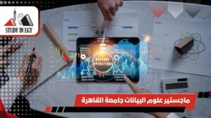 ماجستير علوم البيانات جامعة القاهرة