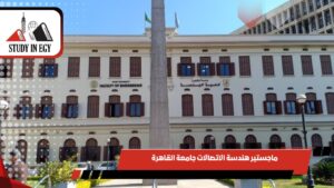 ماجستير هندسة الاتصالات جامعة القاهرة