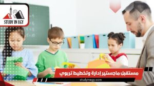 مستقبل ماجستير إدارة وتخطيط تربوي