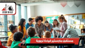 ماجستير قيادة تربوية