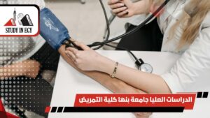 الدراسات العليا جامعة بنها كلية التمريض