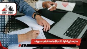 ماجستير ادارة الاعمال جامعة بنى سويف
