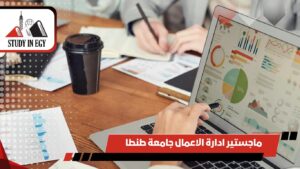 ماجستير ادارة الاعمال جامعة طنطا