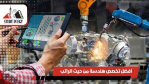 أفضل تخصص هندسة من حيث الراتب