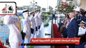 مصاريف الدراسات العليا في الأكاديمية البحرية
